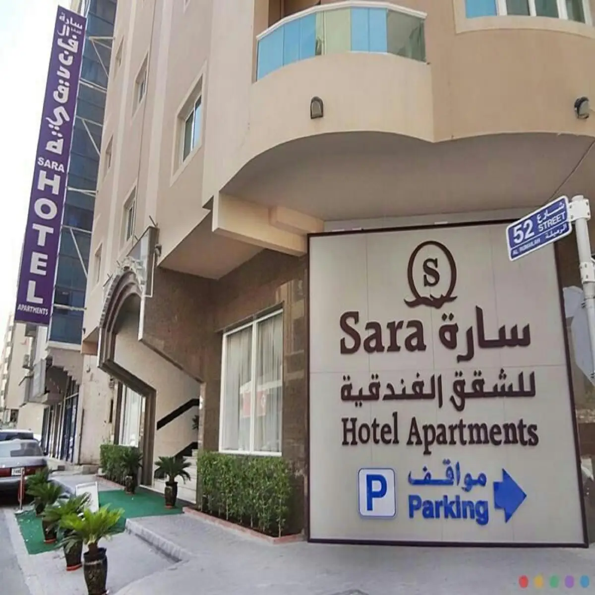Sara Hotel Apartments Main image