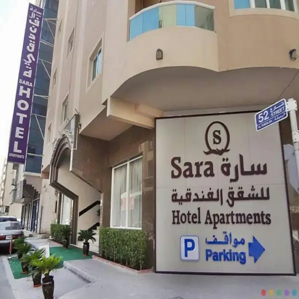 Sara Hotel Apartments Main image